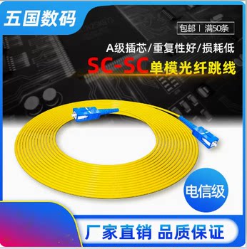 Fiber Optic Patch Cord Sc-Sc Single-Mode 3m Single Fiber Full-Length Sc-Sc Optical Fiber Pigtail 5m Single-Mode Fiber Optic Patch Cord Carrier-Grade 10g Single-Mode Fiber Optic Cable Sc-Sc 3m