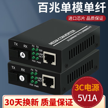 Single-Mode Gigabit Fiber Optic Transceiver Pair with 3C National Standard Power Supply, 100m Optical-Electronic Converter Htb-3100Ab, Monitoring-Specific Transceiver Htb-4100Ab, Single-Mode Single-Fiber Transceiver, 3 Kilometers