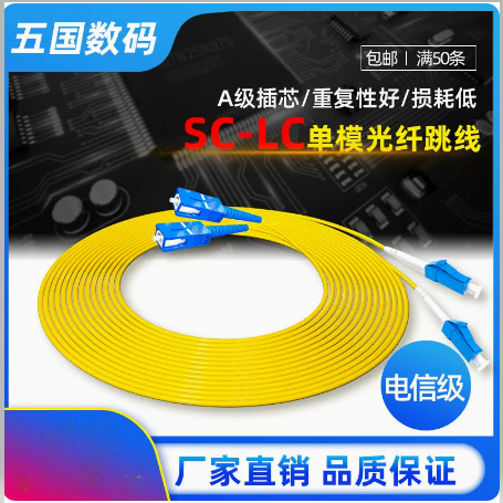 Cizhen fiber optic jumper fiber optic pigtail 5 meters single-mode fiber jumper telecom grade SC-LC fiber optic cable LC-SC