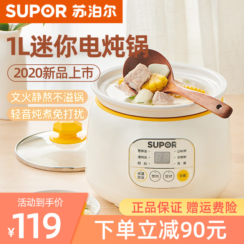Suber electric stew pot home mini bird's nest stew cup boiled porridge artifact ceramic fully automatic baby food supplement pot soup