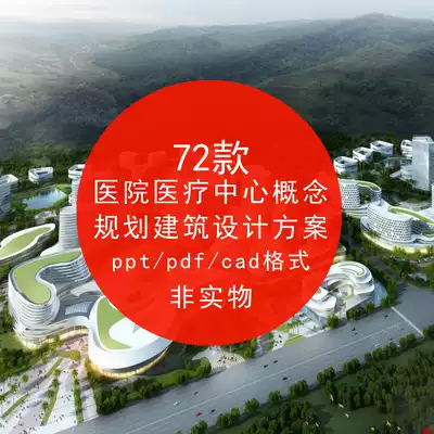 Select hospital medical building center concept planning building CAD design reconstruction and expansion ppt plan 72 sets