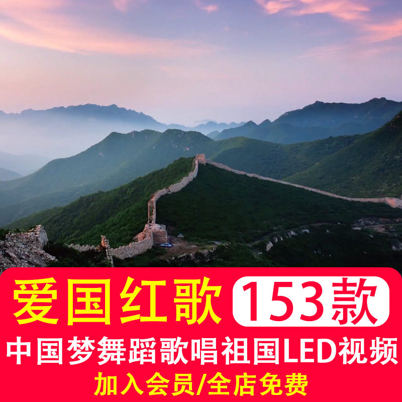 Chinese Dream Dance HD Video Singing Motherland Recital Gala Red Song Dynamic LED Large-screen Stage Background-Taobao