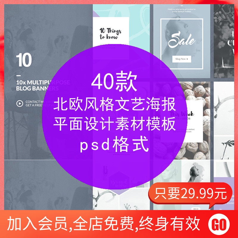 40 minimalist Nordic style Art and art Shopping webpage Poster sidebar PSD Stratified Templates Ps Design Material