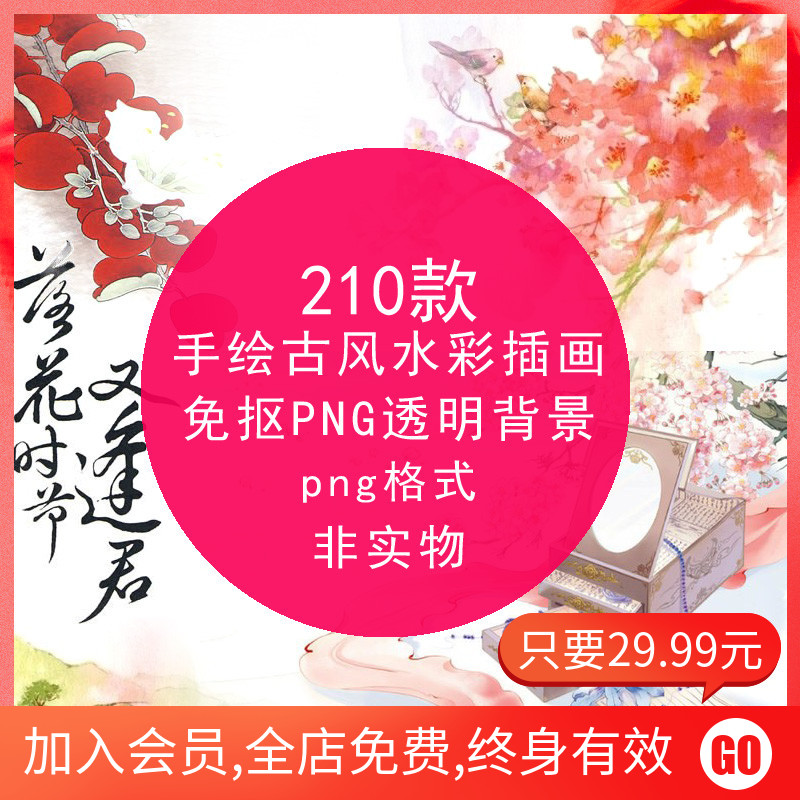 Meritocratic hand-painted ancient wind watercolor illustrator Chinese wind post ps design material png free from scratching transparent background pictures 