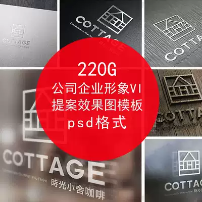 Company corporate image VI advertising design PSD prototype material proposal ps renderings smart map template