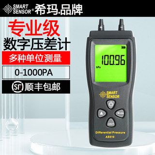 希玛AS510数字压力计压差计压差表微压差计微压差表精密压差表