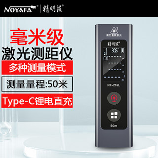 Smart Mouse Nf-276L Mini Portable Laser Rangefinder Lithium Battery Direct Charging High-Precision Millimeter-Grade Digital Measuring Ruler