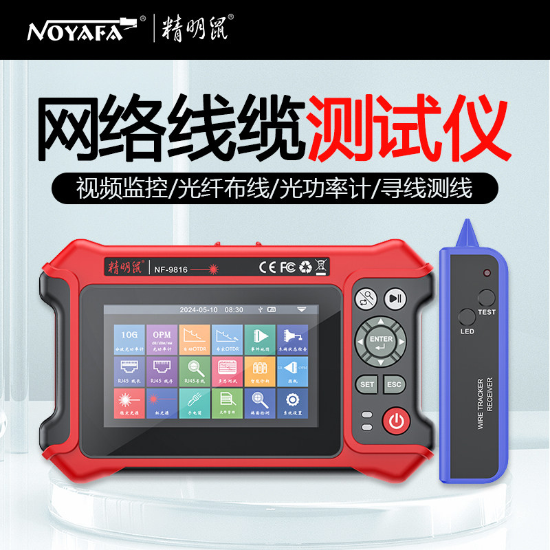 精明鼠NF9816OTDR光纤检测仪断点光功率测试网线寻线对线光缆测试