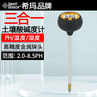 希玛PH328数显高精度绿植土壤花盆ph值笔式酸碱度温湿度检测仪
