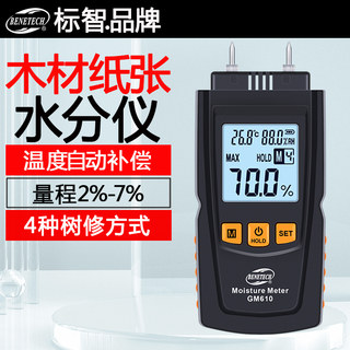 GM610 数显背光木材纸张含水率测湿器墙体木质地板纸箱水分测试仪
