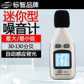 标智GM1351 高精度分贝计专业声级计 环境噪音家用音量测量噪音计