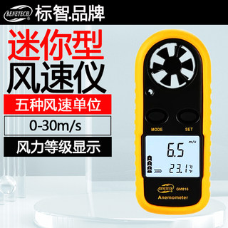 标智GM816迷你风速仪风速计 风速测量仪风温风力测试仪测风速仪表
