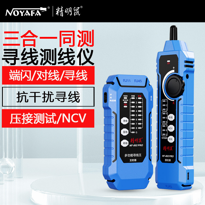 精明鼠NF-802Pro寻线仪多功能抗干扰POE交换机网络测试仪端闪对线
