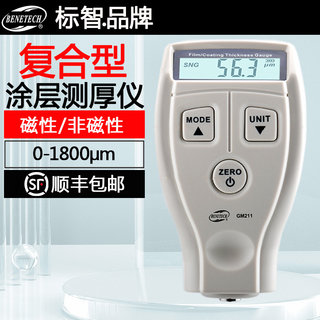 Biaozhi Gm211 Coating Thickness Meter Paint Film Meter Paint Thickness Measuring Instrument Galvanized Layer Automotive Paint Surface Tester