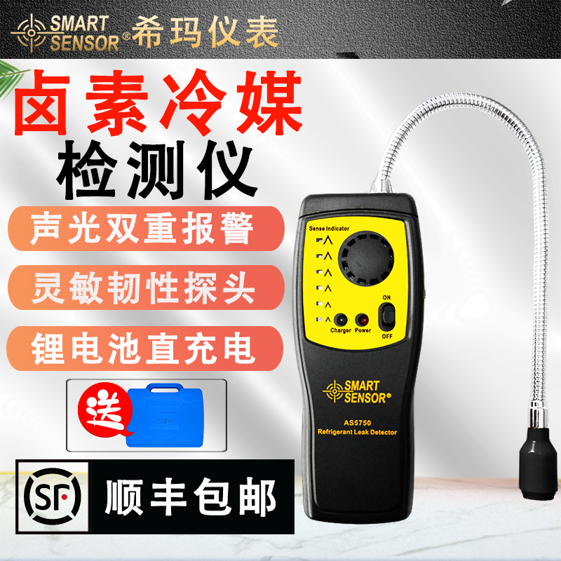 Hilma AS5750 halogen gas car air conditioning SF6 refrigerant refrigerant leak fault Freon detector