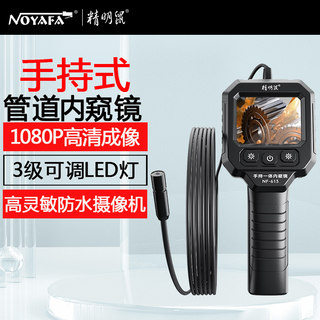 精明鼠NF-613高清工业内窥镜手持探测内视仪管道检修可视探测器