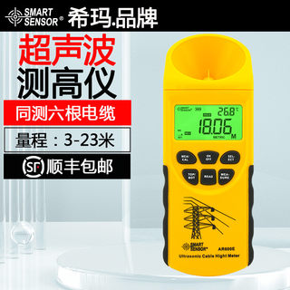 Xima Ar600E High-Precision Large-Range Lcd Digital Display Ultrasonic Cable Height Measuring Instrument for Overhead Cable Height Measurement