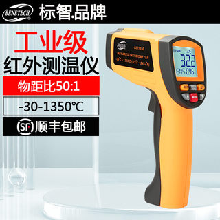 Biaozhi Gm1350 Non-Contact Handheld High-Temperature Industrial High-Precision Infrared Automatic Thermometer for Oil and Water Temperature Measurement