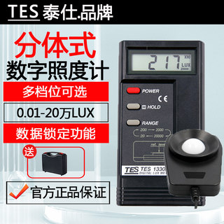 台湾泰仕 TES1330A 高精度照度计TES1332A 环境亮度测量仪 测光仪