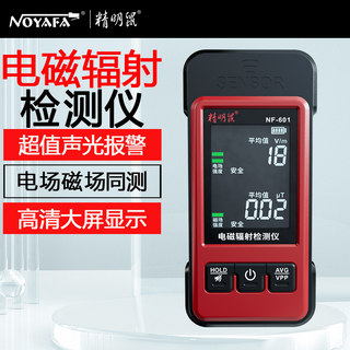 Smart Mouse Nf-601 Electromagnetic Radiation Detector Real-Time Electromagnetic Intensity Detection and Simultaneous Electromagnetic Dual-Mode Measurement