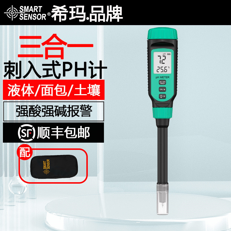希玛PH818T刺入式土壤PH计测量仪食品面包PH计液体酸碱度计测试仪