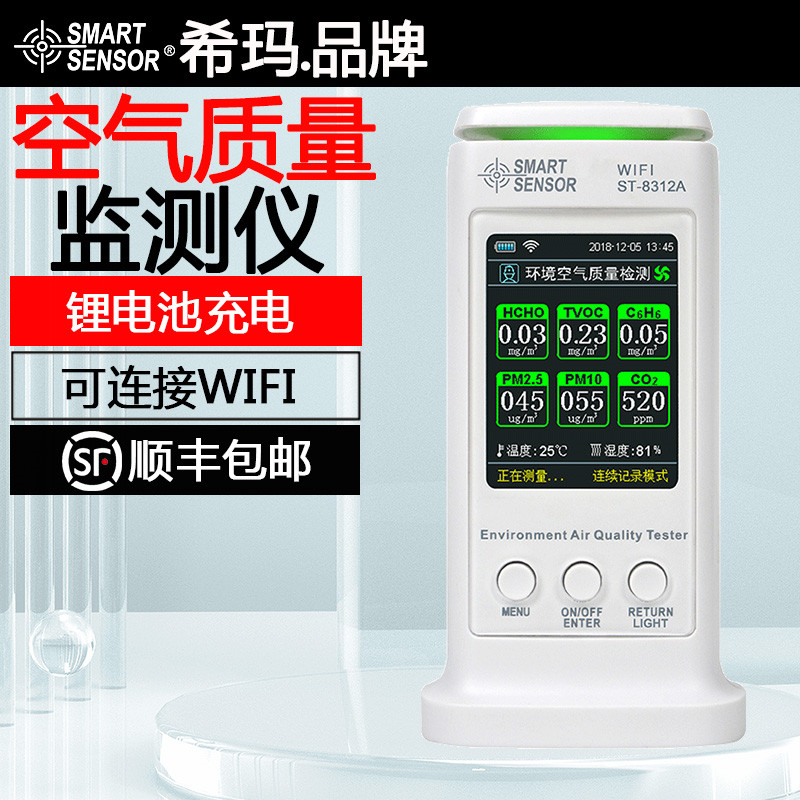 希玛环境空气质量实时监测家用PM2.5粉尘颗粒物二氧化甲醛检测仪