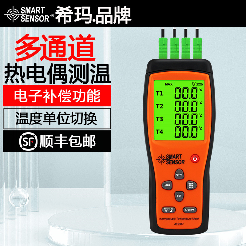 希玛高精度K型热电偶温度计 接触式四通道多种电偶类型数显温度表