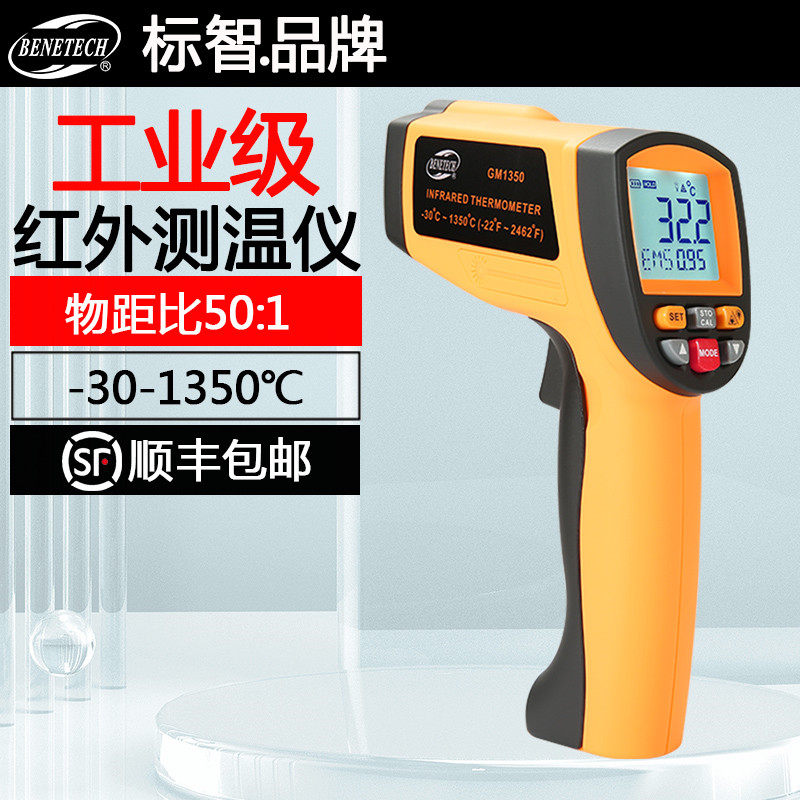 标智GM1350非接触手持高温型工业高精度油温水温红外线自动测温仪