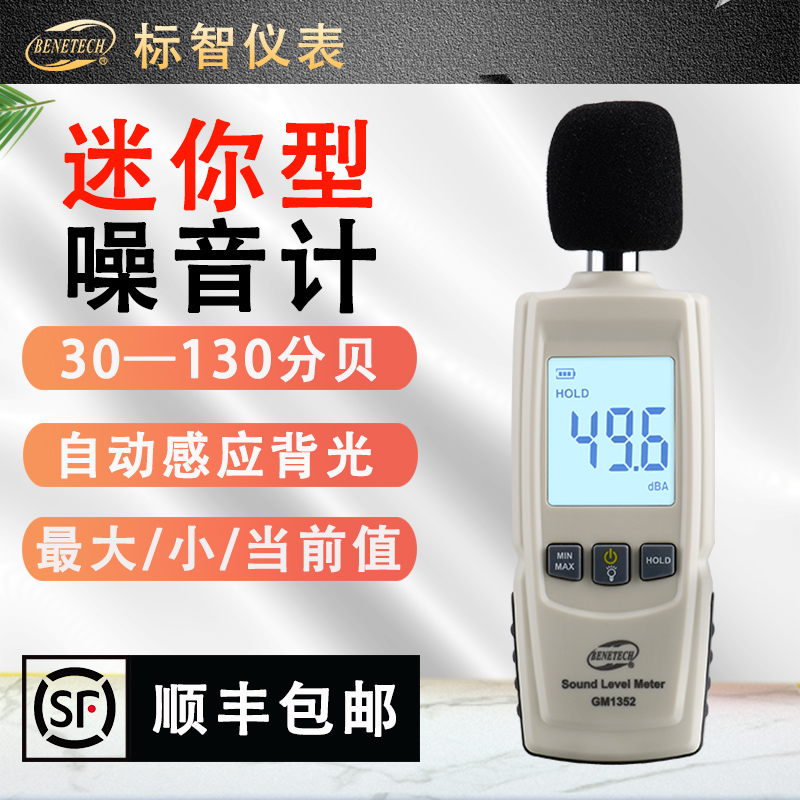 Peewise GM1352 high-precision home industrial decibel sound level meter portable mini-integrated digital noise meter