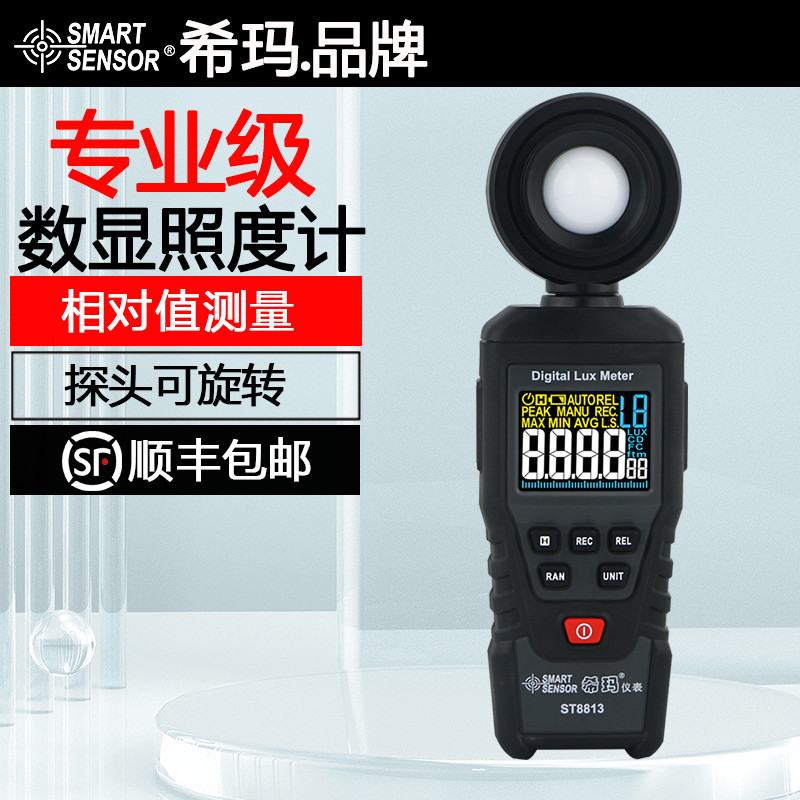希玛ST8813专业级数显手持式照度计高精度尺烛光亮度测试仪流明计