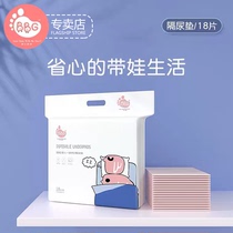 BBG Newborn Baby Disposable urine pad 18 pieces newborn waterproof breathable non-washable day and night care pad