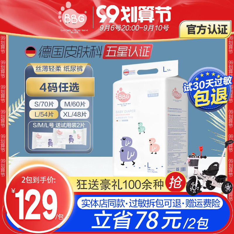 BBG diapers frequency conversion blue core silk thin and soft L code 54 pieces ultra-thin breathable baby diapers to send trial package
