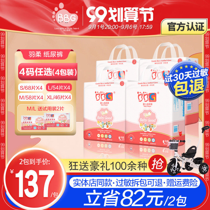 Official BBG feather soft diapers 4 packs S M L XL code ultra-thin breathable diapers to send trial package