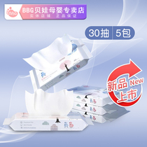 BBG disposable facial towel women wet and dry cotton soft towel newborn baby special cleansing towel 30 draw * 5 packs