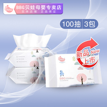 BBG disposable washcloth wet and dry cotton soft towel newborn baby special cleansing towel 100 draw 3 Packaging