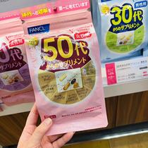 Japan fancl50 year old Comprehensive Vitamin Feminine Nutriment Lady 30 Days 50 Generation Eight