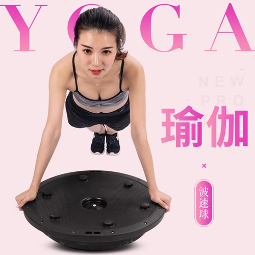 Скорость волнового шарика полукруга баланса полушария Витамин Плодная пригодность Утолщена и антиэксплузион -защищенная подлинная платтная йога