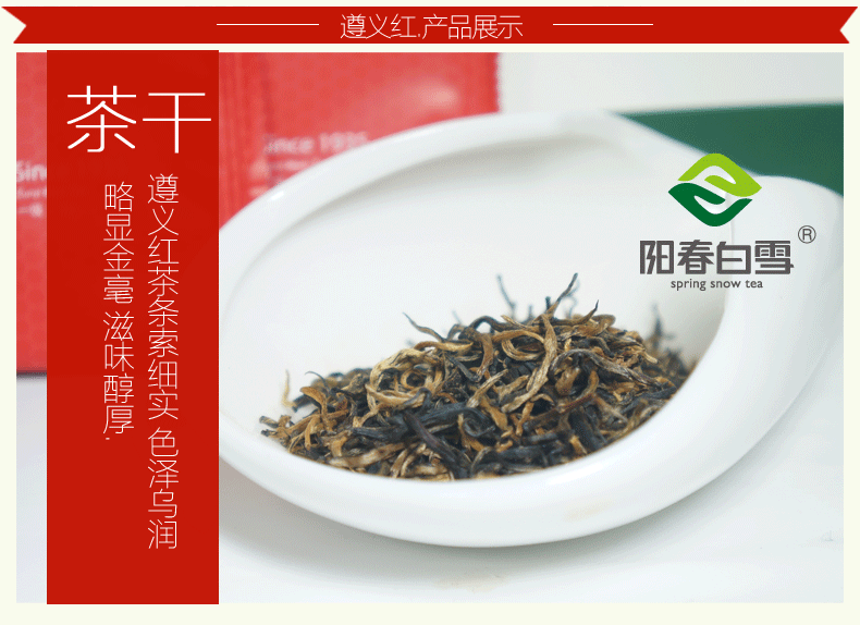 阳春白雪 2015贵州新茶 遵义红 春茶 工夫红茶 金骏眉类 铁盒礼品