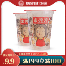 (199-100) Mis mother-in-law Xiaogan rice wine 290ml * 4 cups glutinous rice wine juice sweet wine wine beverage