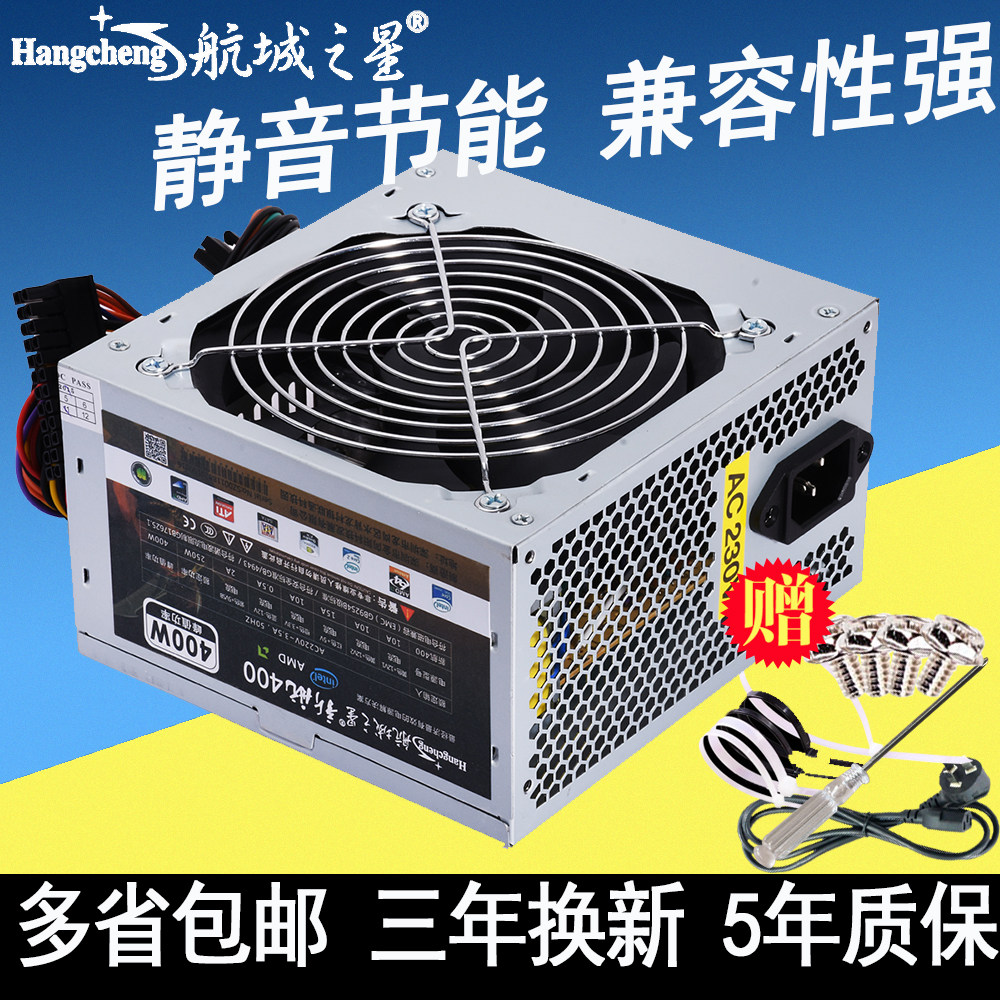 电脑主机电源电脑电源台式机电源400W大风扇支持4核静音电源