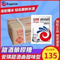 Whole box] Angie sweet wine curly sweet glutinous rice wine brewery yeast rice wine curly wine curly 8g * 300 bags