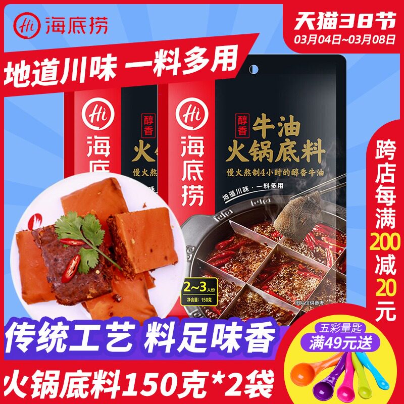 2 Bags of Seabed Bailing Alcohol and Butter Hot Pot soup Bottom Chongqing Spicy Hot Pot Stock Sichuan Spicy Hot and Hot Seasoning 150g