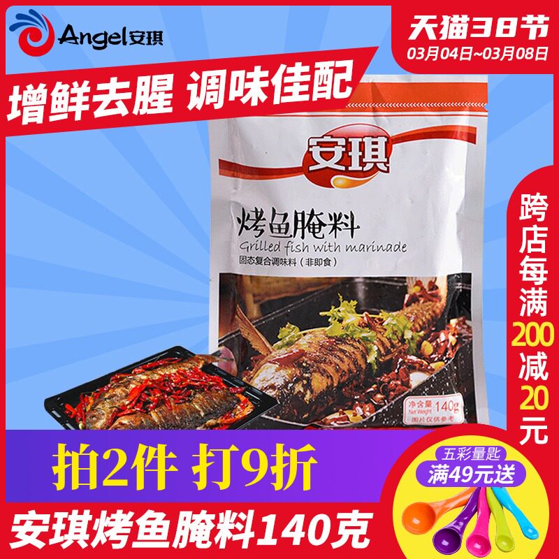 Anki grilled fish pickled compound seasonings tin paper grilled fish Zoo cured seasoning Barbecue Sauce 140g
