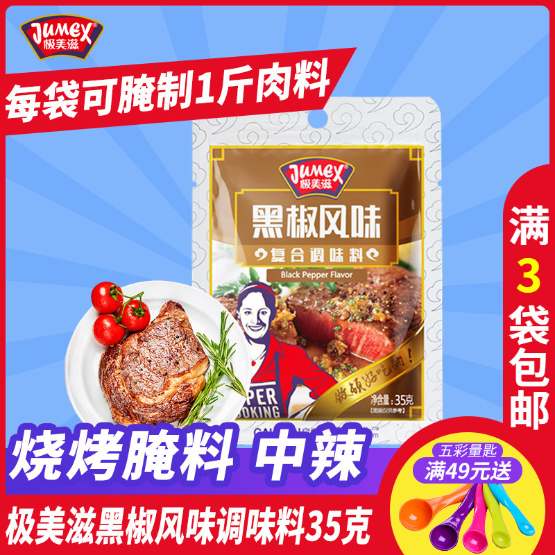 Grilled Chicken Wings Steak Black Pepper Marinade Powder Grilled Seasoning 35g