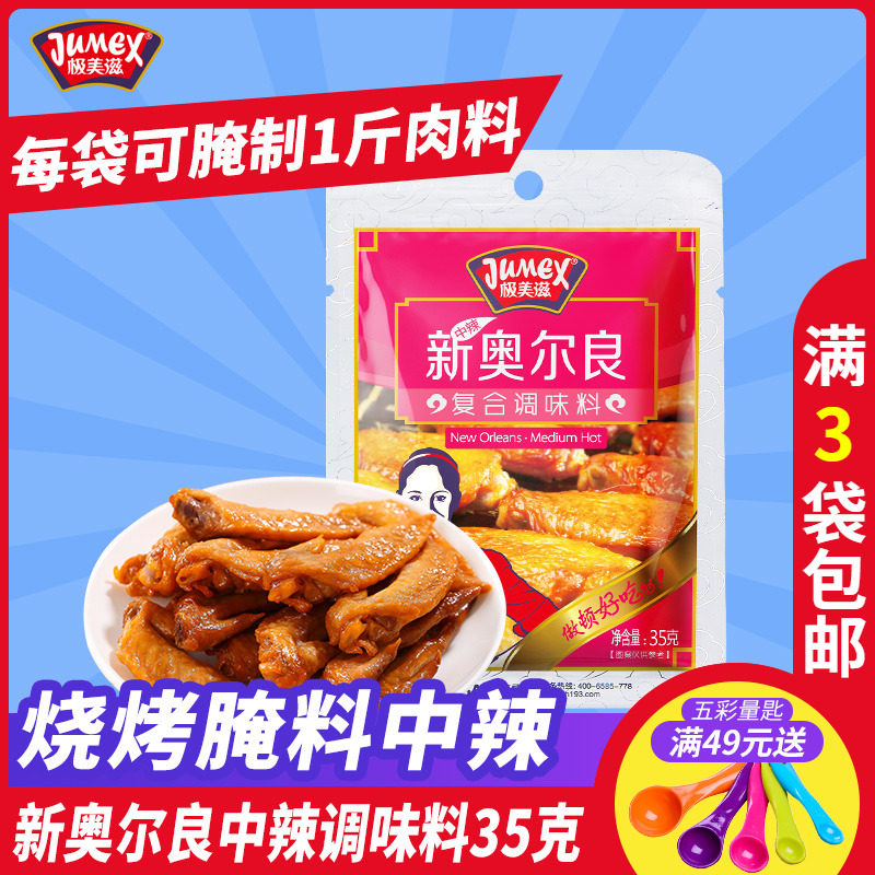 Awesome New Orleans Medium Spicy Composite Seasoning BBQ Seasoning Marinade Household Grilled Chicken Wings Grilled Meat Ingredient 35g