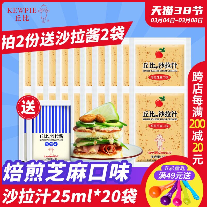 Chubby Salad Juice Roasted Sesame Flavoured Vegetable Fruit Salad Home Mixed Pasta Hot Pot Dip 25ml * 20 bags