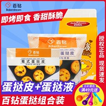 100 Diamond Egg Tart Leather 60 Egg Tarts Liquid Home Package Dress With Sietto Mold Semi-finished Baking Raw Material