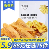 Филиппины импортировали Daoji Cao Banana Slict 60G Basana Film Fruit Simpage Slim Slim Slim Food