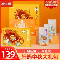 Xuan Ma big gift bag 18 pieces 990g egg yolk crisp snow Mei Niang pastry snacks Mid Autumn Festival gift box