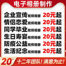 Electronic photo album production company promotion couple love classmates graduates birthday banquet travel mv photo video ae